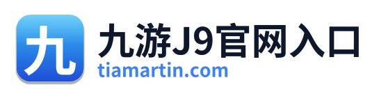 九游J9官网入口